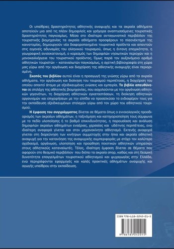 Αγγίζοντας τα όρια: Τα ακραία αθλήματα