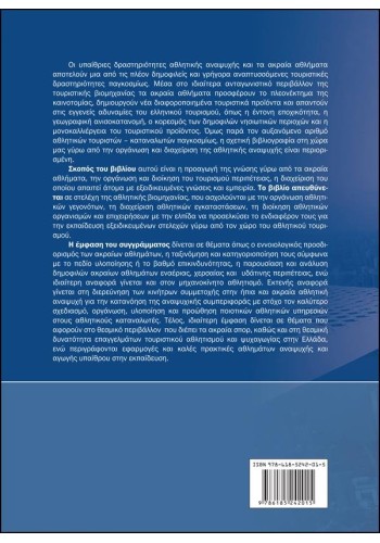 Αγγίζοντας τα όρια: Τα ακραία αθλήματα