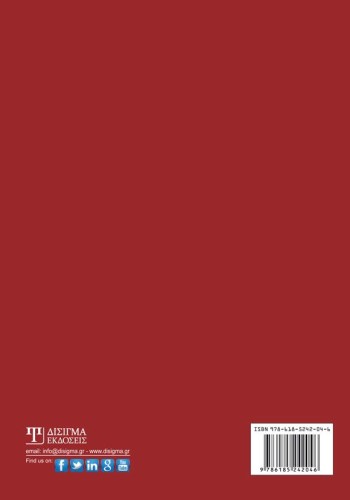 Διαχείριση Κινδύνου στον Αθλητισμό και την Αναψυχή