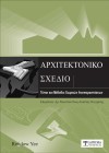Αρχιτεκτονικό Σχέδιο