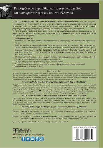 Αρχιτεκτονικό Σχέδιο