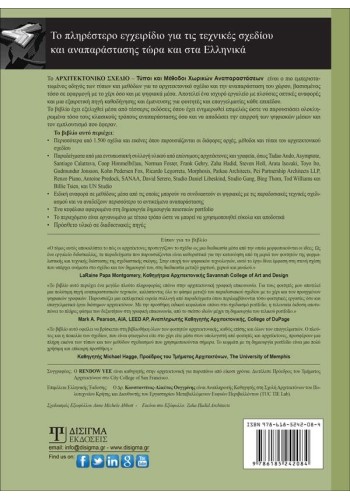 Αρχιτεκτονικό Σχέδιο