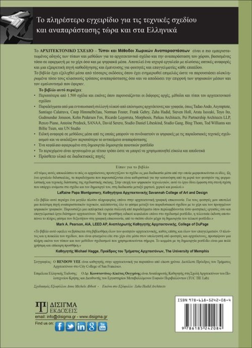 Αρχιτεκτονικό Σχέδιο