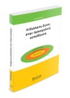 Η Ευέλικτη Ζώνη στην Προσχολική Εκπαίδευση