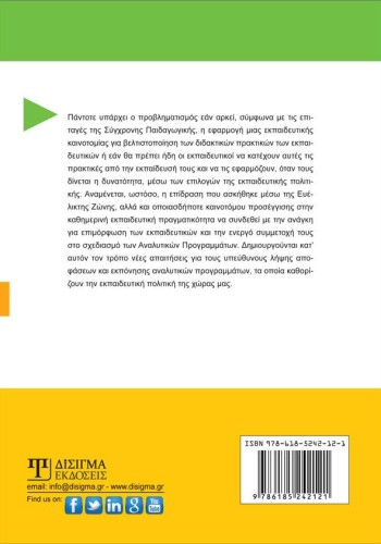 Η Ευέλικτη Ζώνη στην Προσχολική Εκπαίδευση