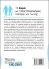 Το Σώμα ως Τόπος Πληροφορίας, Μάθησης και Γνώσης