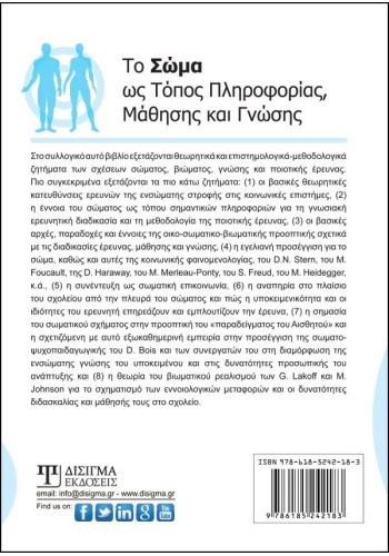 Το Σώμα ως Τόπος Πληροφορίας, Μάθησης και Γνώσης