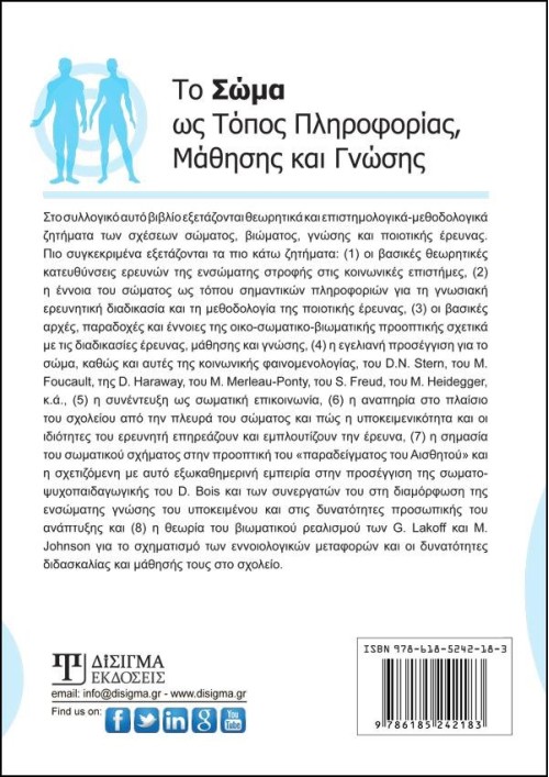 Το Σώμα ως Τόπος Πληροφορίας, Μάθησης και Γνώσης