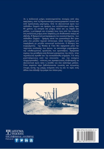 Η Εκτροπή του Στρυμόνα