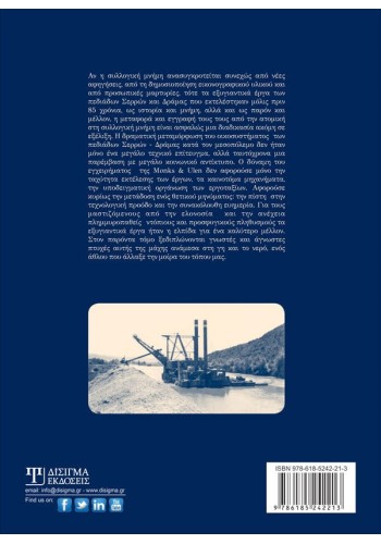 Η Εκτροπή του Στρυμόνα Η Εκτροπή του Στρυμόνα