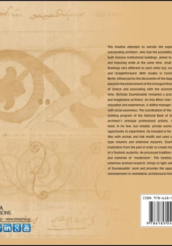 Nicholas Zoumboulidis