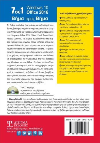 7 σε 1 Windows 10 - Office 2016: Βήμα προς Βήμα