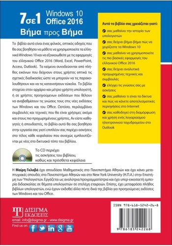 7 σε 1 Windows 10 - Office 2016: Βήμα προς Βήμα