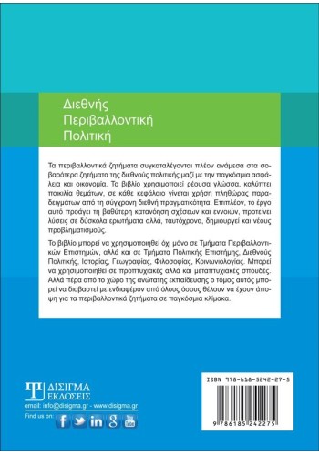Διεθνής Περιβαλλοντική Πολιτική