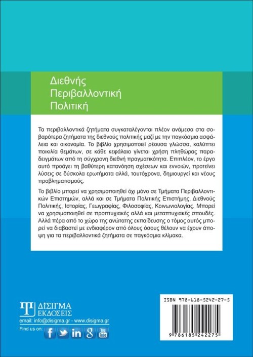 Διεθνής Περιβαλλοντική Πολιτική