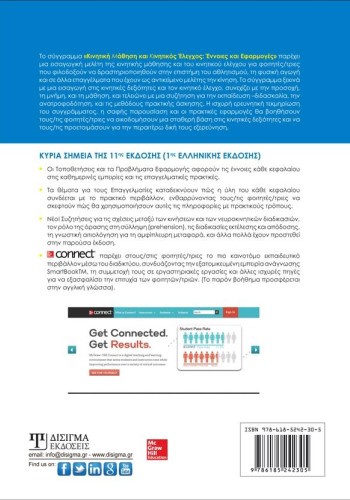 Κινητική Μάθηση και Κινητικός Έλεγχος