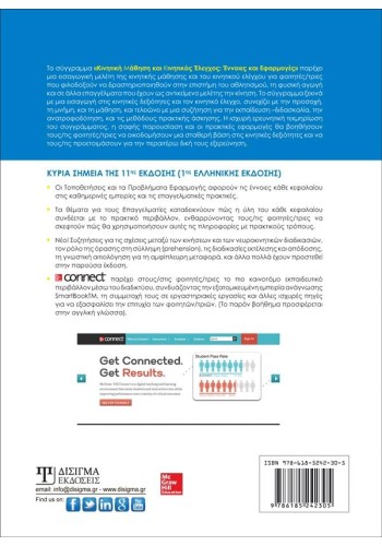 Κινητική Μάθηση και Κινητικός Έλεγχος