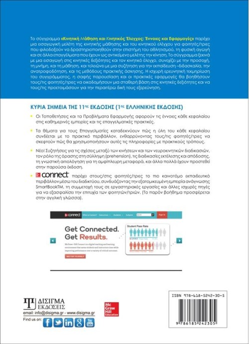 Κινητική Μάθηση και Κινητικός Έλεγχος