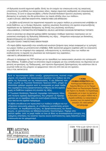 Γλωσσικά Κατάλληλη Πρακτική