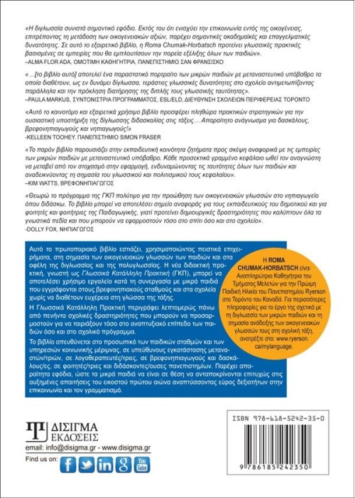 Γλωσσικά Κατάλληλη Πρακτική