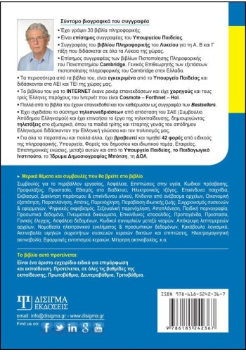 Σωστή Χρήση Νέων Τεχνολογιών & Διαδικτύου