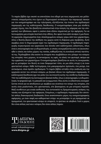 Σχεδιασμός Παραγωγής