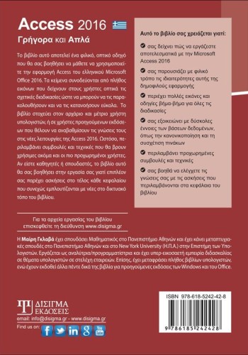 Ελληνική Access 2016 Γρήγορα και Απλά