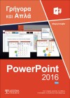 Ελληνικό PowerPoint 2016 Γρήγορα και Απλά