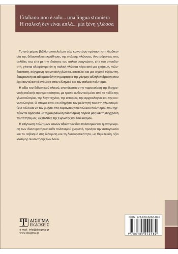 L'italiano non è solo...una lingua straniera (Η ιταλική δεν είναι απλά...μια ξένη γλώσσα)