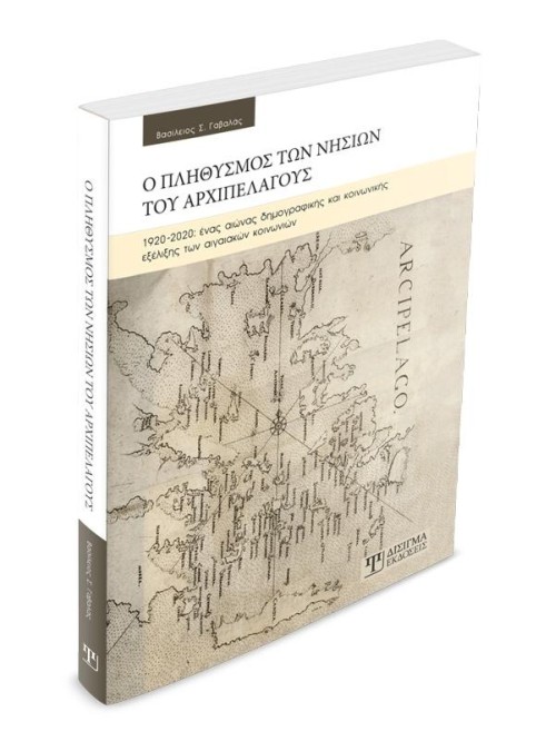 Ο πληθυσμός των νησιών του Αρχιπελάγους