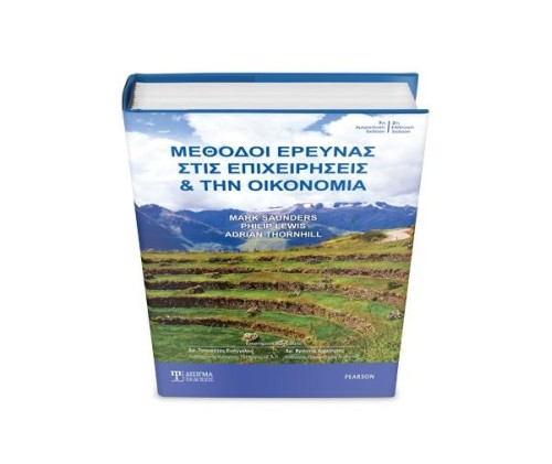 Μέθοδοι Έρευνας στις Επιχειρήσεις και την Οικονομία