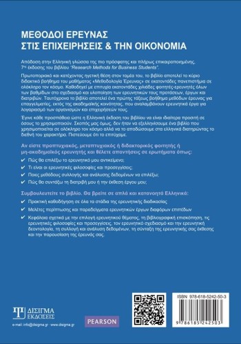 Μέθοδοι Έρευνας στις Επιχειρήσεις και την Οικονομία