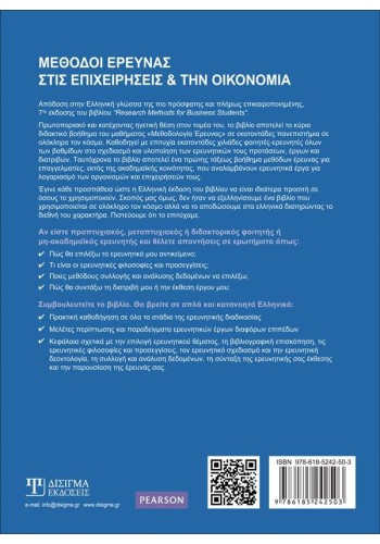 Μέθοδοι Έρευνας στις Επιχειρήσεις και την Οικονομία