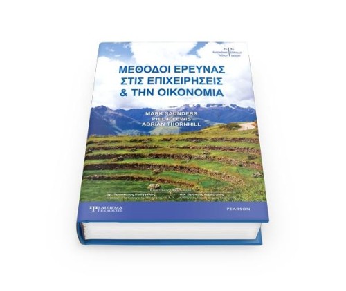 Μέθοδοι Έρευνας στις Επιχειρήσεις και την Οικονομία