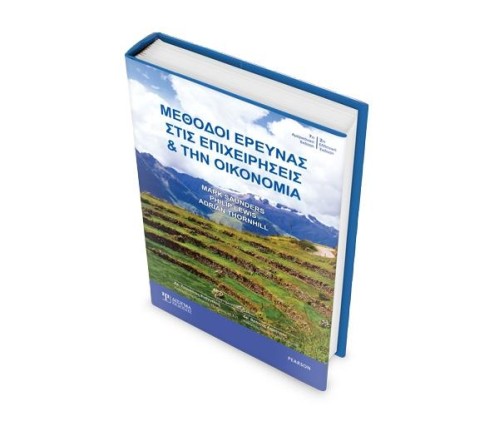 Μέθοδοι Έρευνας στις Επιχειρήσεις και την Οικονομία