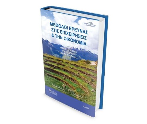 Μέθοδοι Έρευνας στις Επιχειρήσεις και την Οικονομία