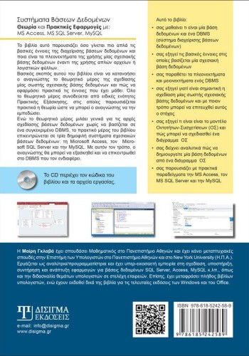 Συστήματα Βάσεων Δεδομένων