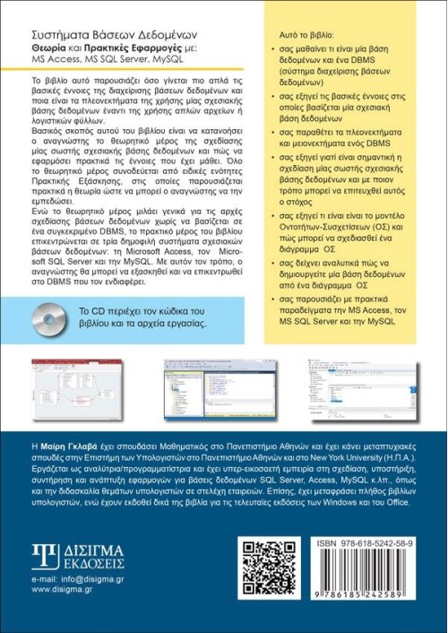 Συστήματα Βάσεων Δεδομένων