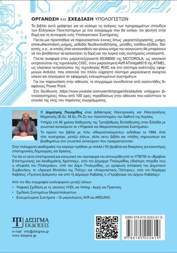 Οργάνωση και Σχεδίαση Υπολογιστών