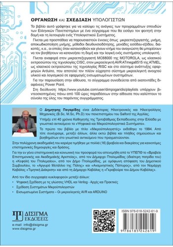 Οργάνωση και Σχεδίαση Υπολογιστών