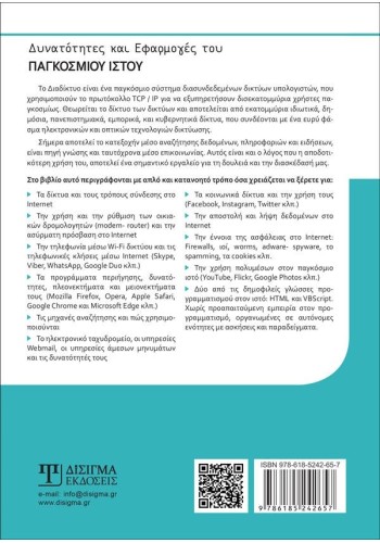 Δυνατότητες και Εφαρμογές του Παγκόσμιου Ιστού - 2η έκδοση