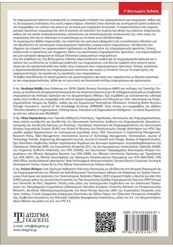 Καινοτομία Επιχειρηματικού Προτύπου (2η Έκδοση)