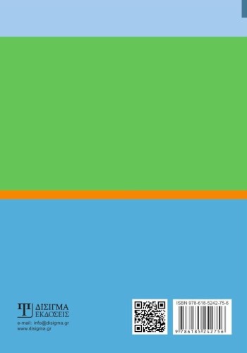 Εισαγωγή στην Οικολογία και στις Περιβαλλοντικές Επιστήμες