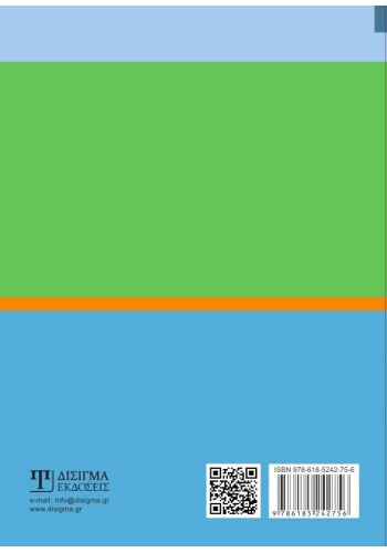 Εισαγωγή στην Οικολογία και στις Περιβαλλοντικές Επιστήμες