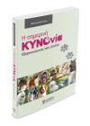 Η Σημερινή Κυνονία: Εξερευνώντας τον Σκύλο