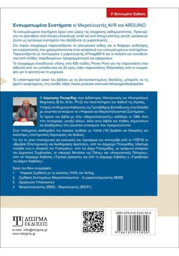 Ενσωματωμένα Συστήματα - Οι Μικροελεγκτές AVR και ARDUINO (3η Έκδοση)