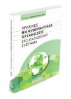 Πράσινες Μη Κυβερνητικές Οργανώσεις στο Παγκόσμιο σύστημα