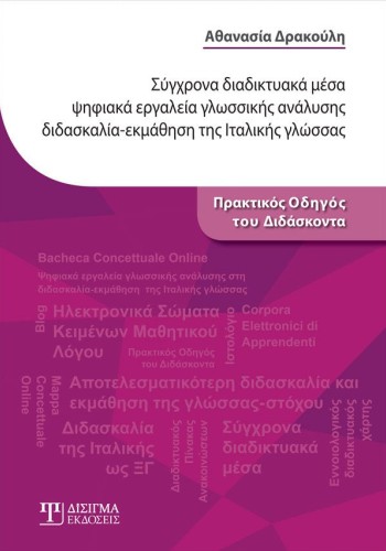 Σύγχρονα διαδικτυακά μέσα