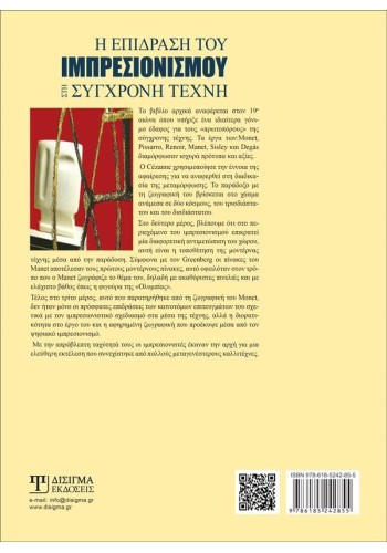 Η επίδραση του ιμπρεσιονισμού στη σύγχρονη τέχνη