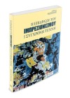 Η επίδραση του ιμπρεσιονισμού στη σύγχρονη τέχνη